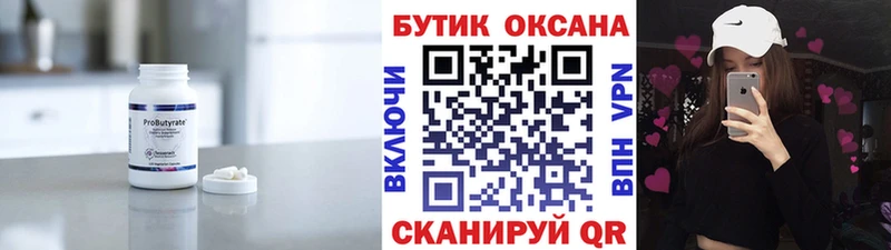 Купить где  Железноводск  БУТИРАТ Butirat 