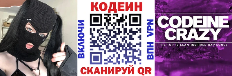 Кодеиновый сироп Lean напиток Lean (лин)  Купить закладки  Железноводск 